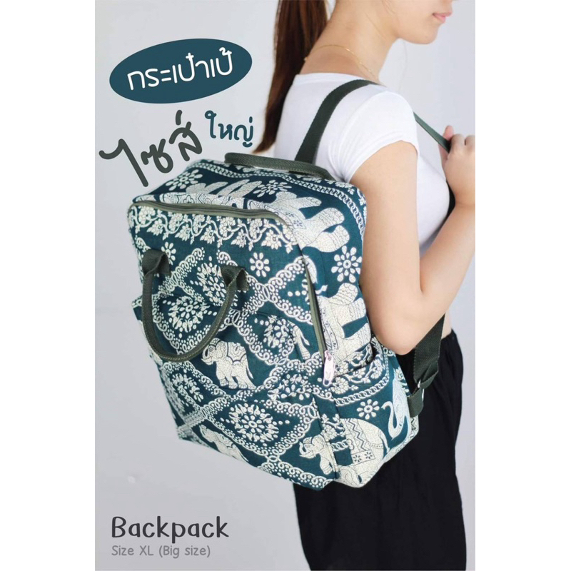 Back Pack( Size XL ) กระเป๋าเป้เท่ๆ ลายช้าง พร้อมส่ง