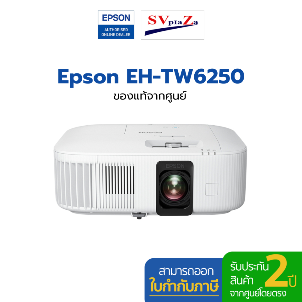 เอปสัน EH-TW6250 โปรเจคเตอร์ 4K PRO-UHD 3LCD ความสว่าง 2800 ANSI Lumens สีขาว