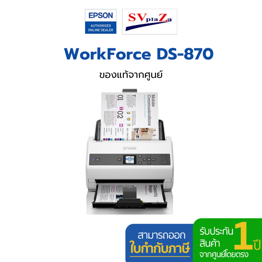 สแกนเนอร์ Epson  WorkForce DS-870 A4 Duplex ✔ประกันศูนย์ 1 ปี ✴ออกใบกำกับภาษีได้✴