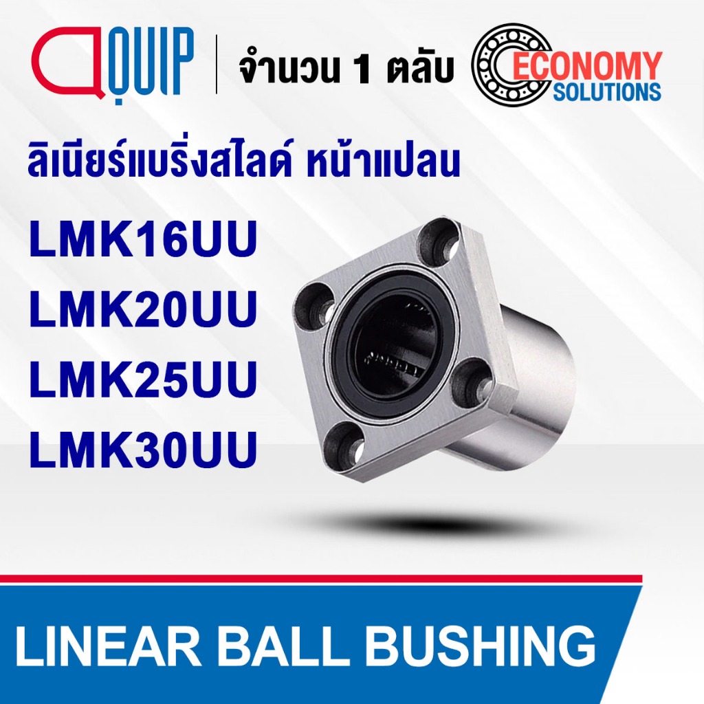 LMK16UU LMK20UU LMK25UU LMK30UU ลิเนียร์แบริ่งสไลด์ ลิเนียร์บุชชิ่ง หน้าแปลน (LINEAR BALL BUSHING)