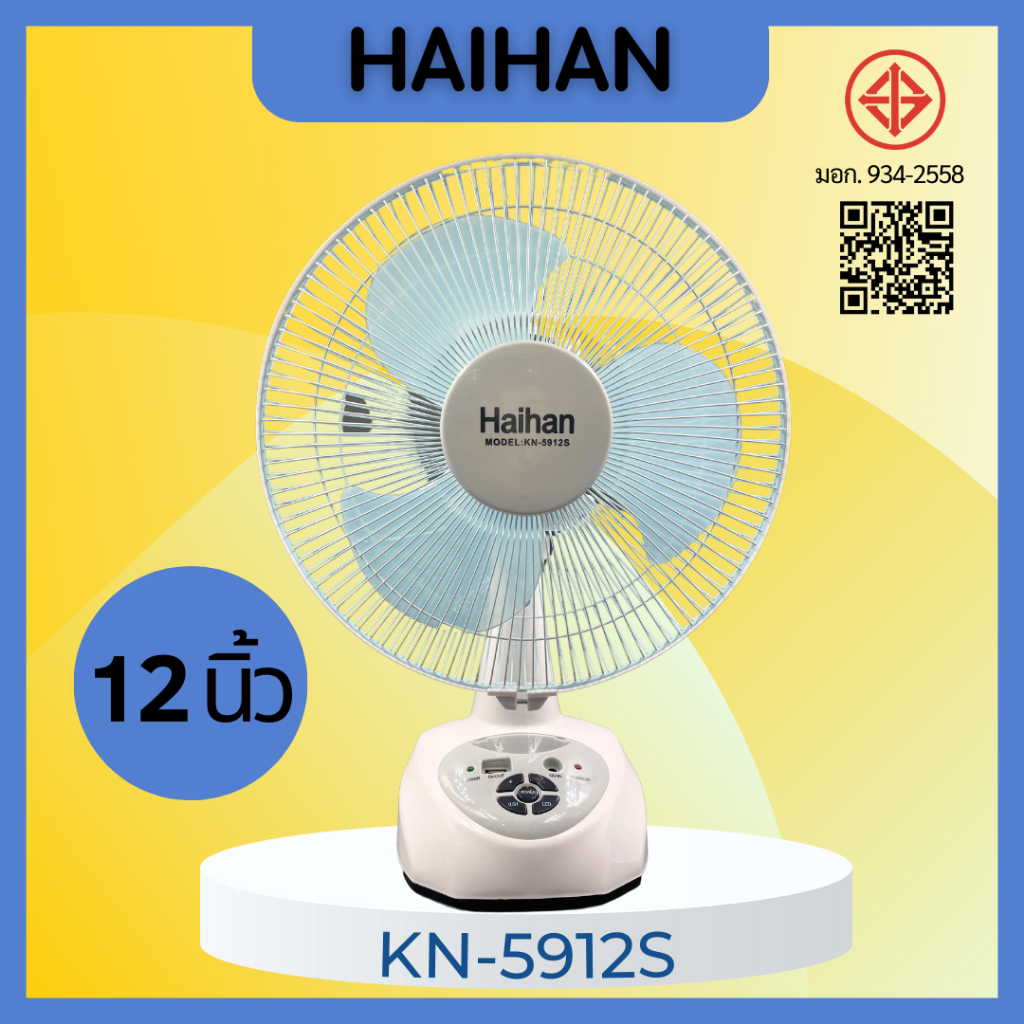 Haihan - 5912S พัดลมแบบชาร์จไฟแรงลมสามารถเขย่าหัวของเขากลางแจ้งคอกหอพักบ้านแบบพกพา แบตเตอรี่ในตัว