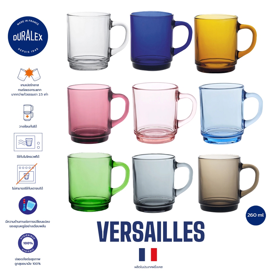 แก้วมัคmugกาแฟ Duralex Versailles 260 ml วางซ้อนกันได้