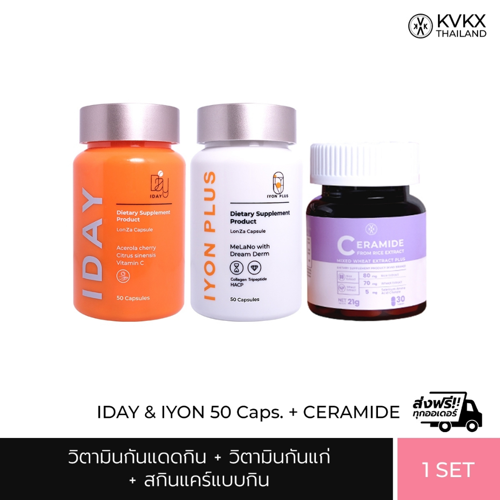 ส่งฟรี! KVKXTHAILANE IDAYIYON 50 CAP 1 SET + CERAMIDE 30 TAPLET เซทคู่วิตามินผิวสวยหมอกุ้ง กันแดดกิน ลดฝ้า กระ จุดด่างดำ