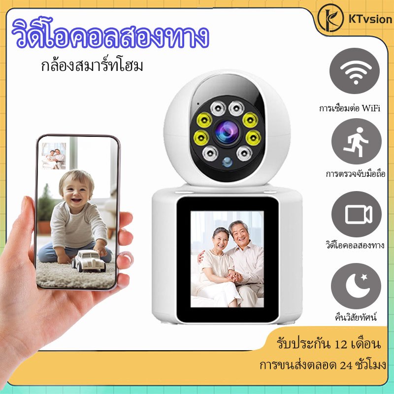 KTvsion WiFi กล้องวงจรปิด วิดีโอคอลสองทาง กล้องดูเด็ก กล้องดูแมว หมุน 360 องศา สี Night Vision เว็บแคมไร้สาย WiFi