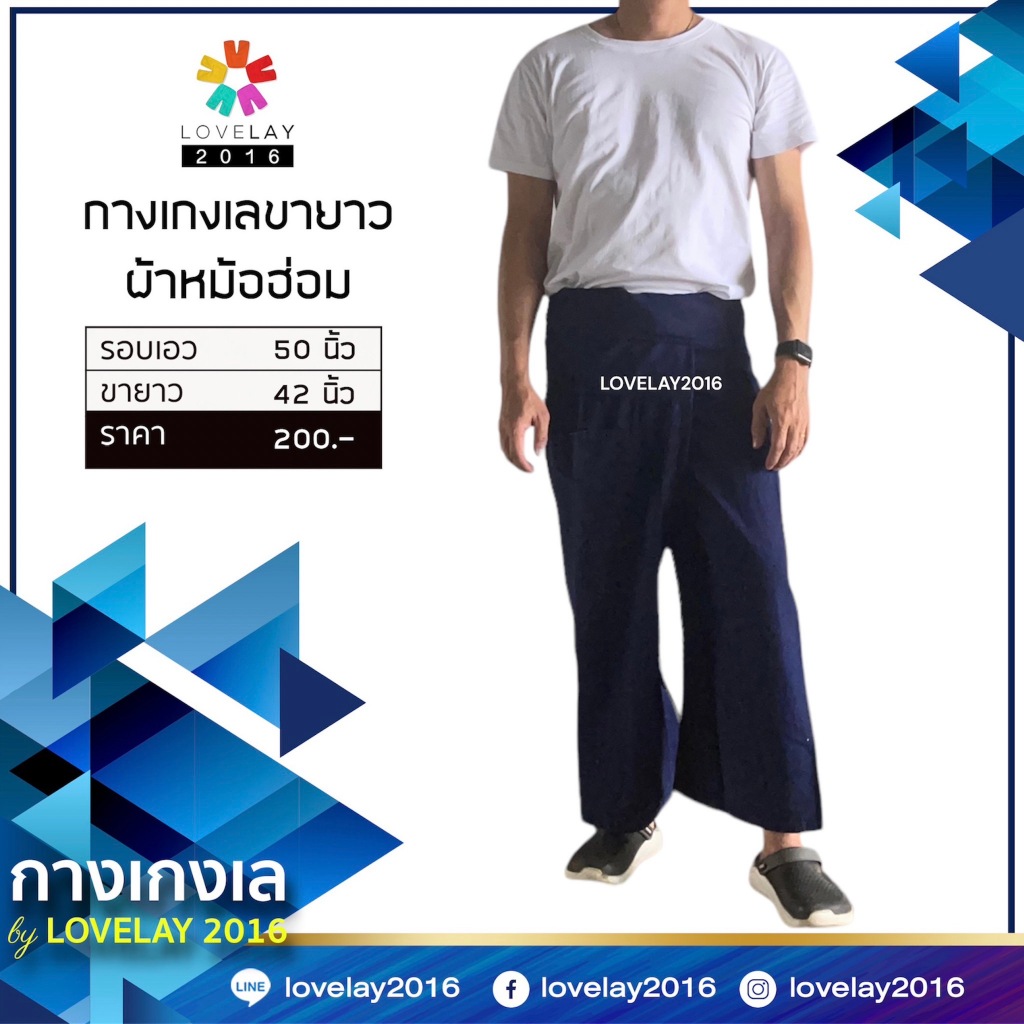 กางเกงเล ผ้าหม้อฮ่อม ขายาว (ผ้าฝ้าย100%) ย้อมฮ่อม