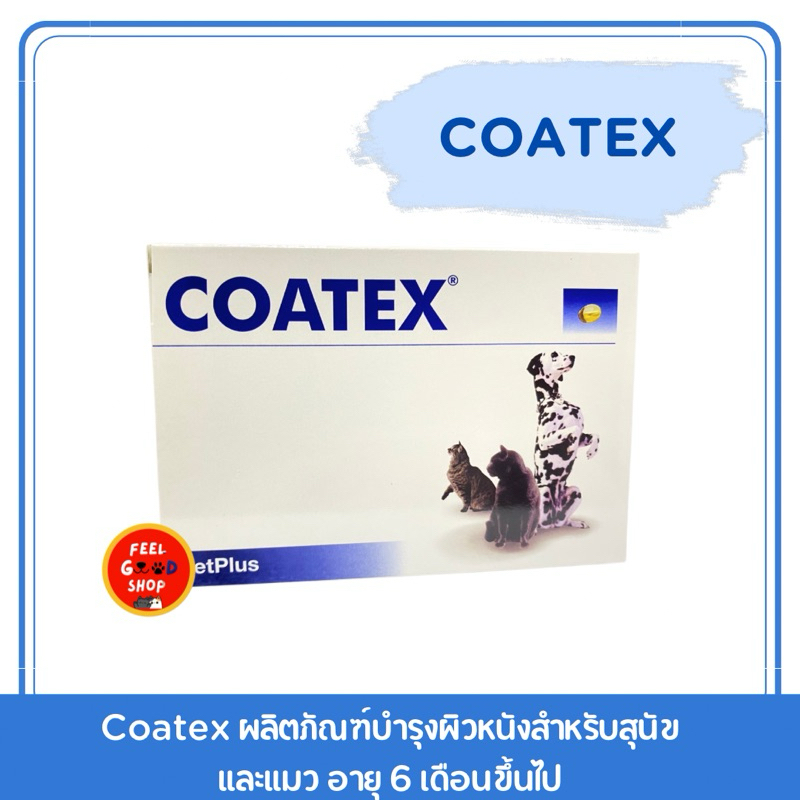 Coatex หมดอายุ 08/2025  วิตามินบำรุงขนและผิวหนัง จำนวน 60 เม็ด