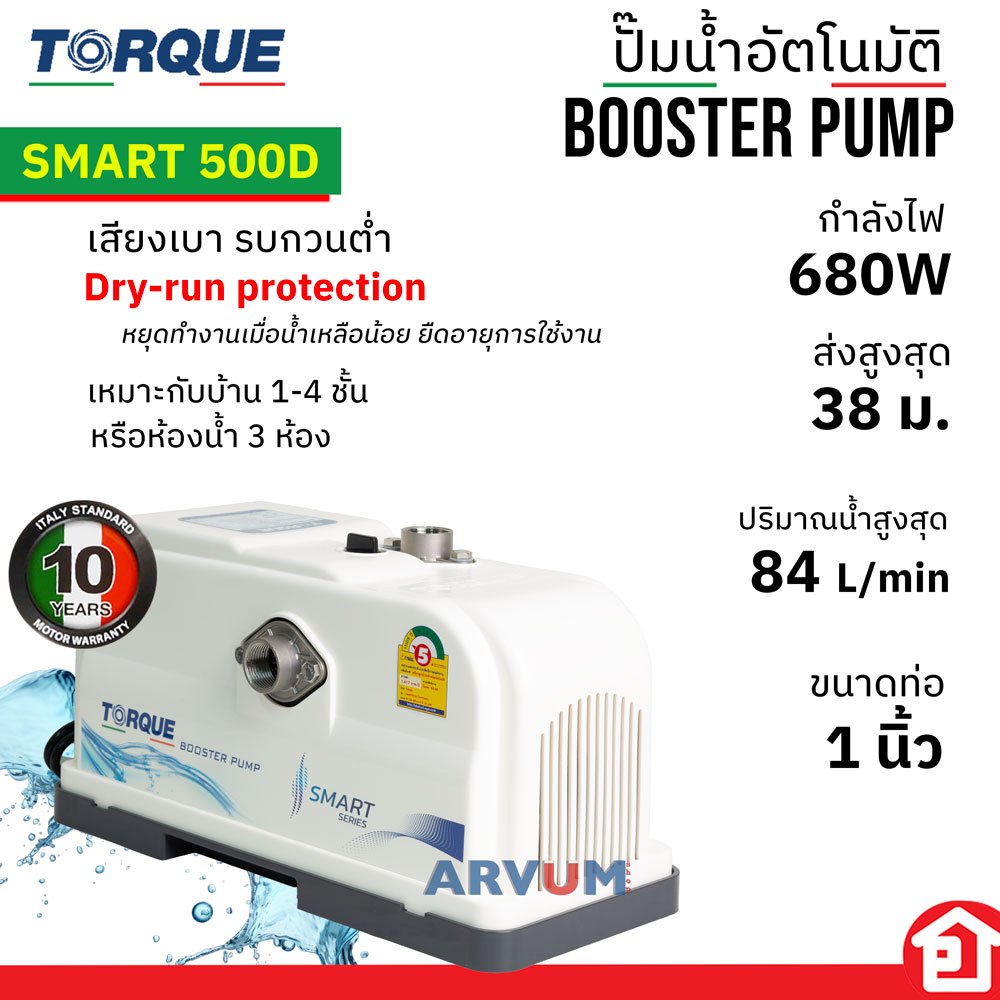 TORQUE ปั๊มน้ำอัตโนมัติ ปั๊มบูสเตอร์ ปั๊มออโต้ เสียงเบา ใข้น้ำหลายจุด มีหลายกำลังให้เลือก รุ่น SMART 300D | smart 500D