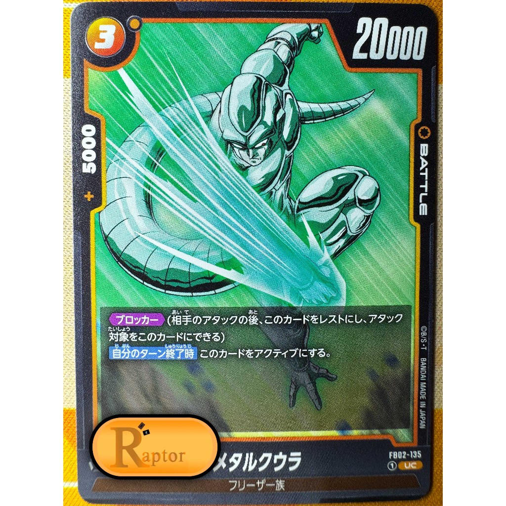 FB02-135 : Meta-Cooler [UC] Dragon Ball Super Fusion World - [RaptorzCards]