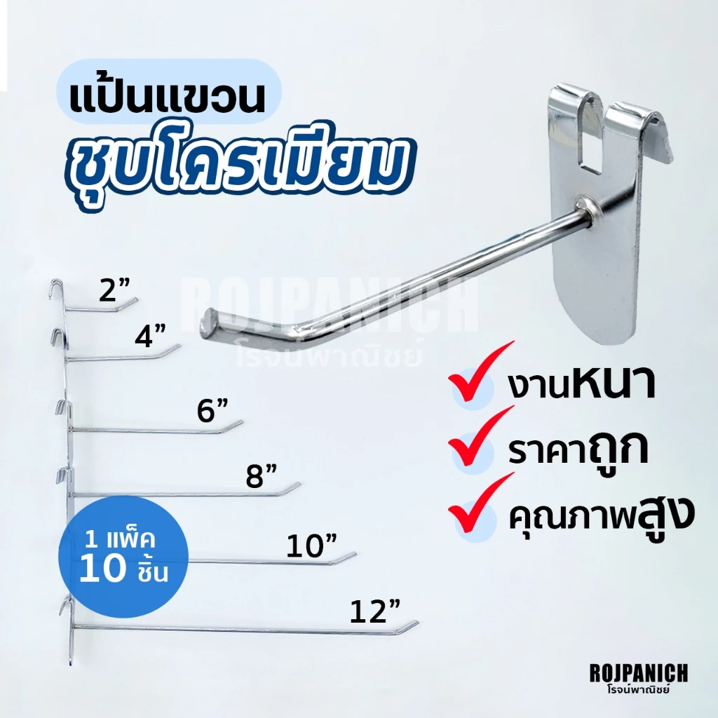 [[แป้นโครเมียม]] (ราคา/10ชิ้น) แป้นแขวนสินค้า ตะขอแขวนสินค้า ฮุกเกาะตะแกรง เกาะตะแกรง