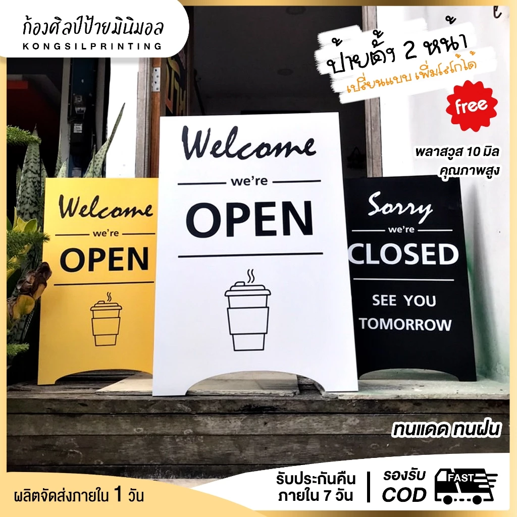 ป้ายคาเฟ่เปิด-ปิดพลาสวูสขนาด40x60cmส่งเร็วมาก