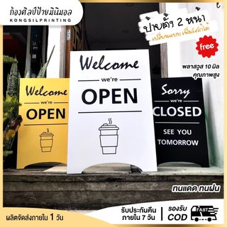 ป้ายคาเฟ่เปิด-ปิดพลาสวูสขนาด40x60cmส่งเร็วมาก