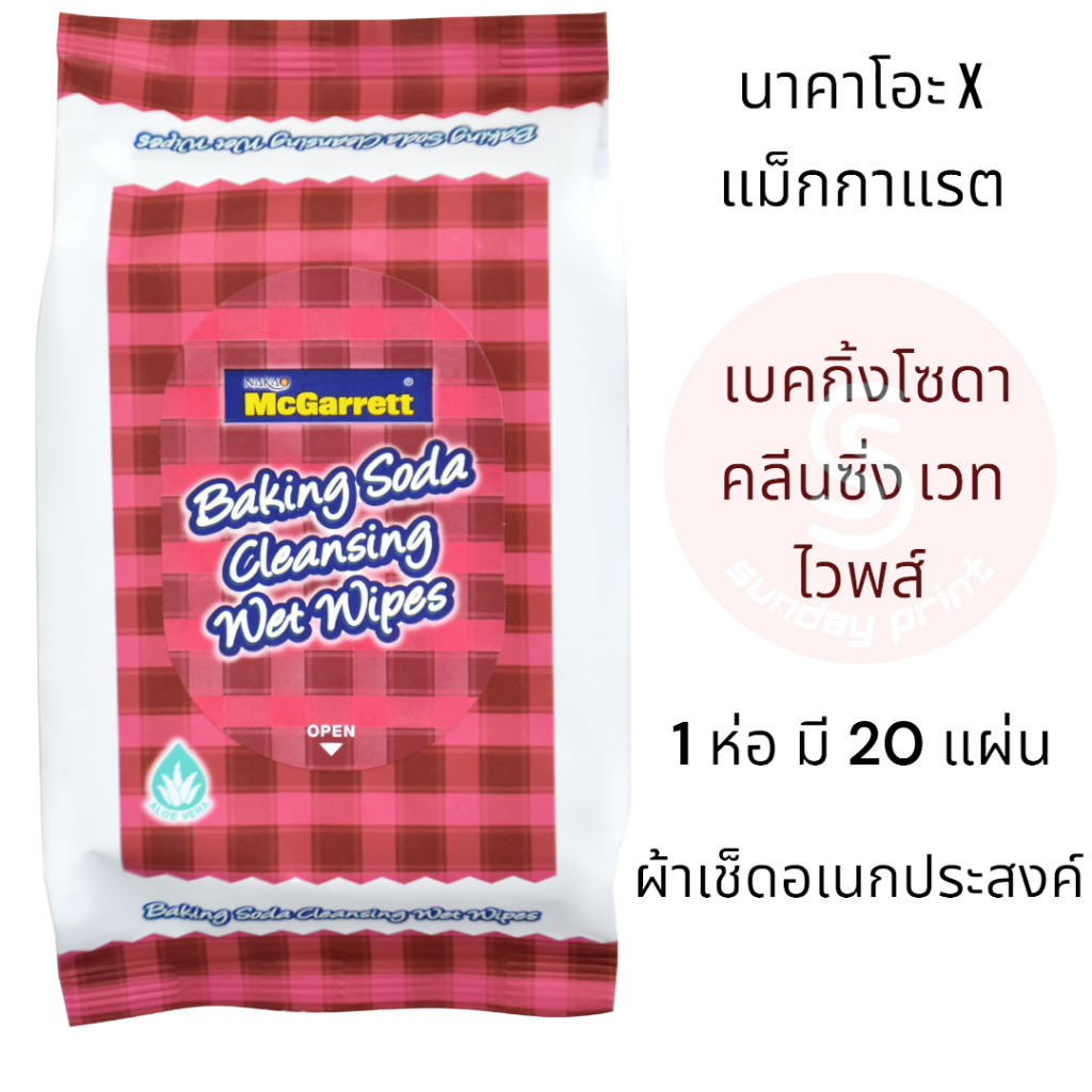 Nakao Baking Soda Cleansing Wet Wipes นาคาโอะ แม็กกาแรต ทิชชู่เปียก แผ่นทำความสะอาด เบคกิ้งโซดา McGa