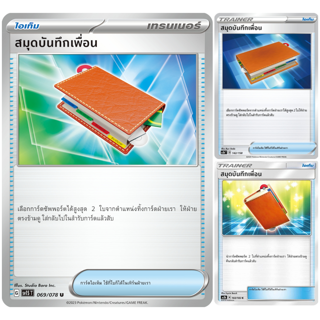 สมุดบันทึกเพื่อน AS3b | SC3b | SV1S | SD ซัพพอร์ต การ์ดโปเกมอน ภาษาไทย Pokemon Card Thai Thailand ขอ