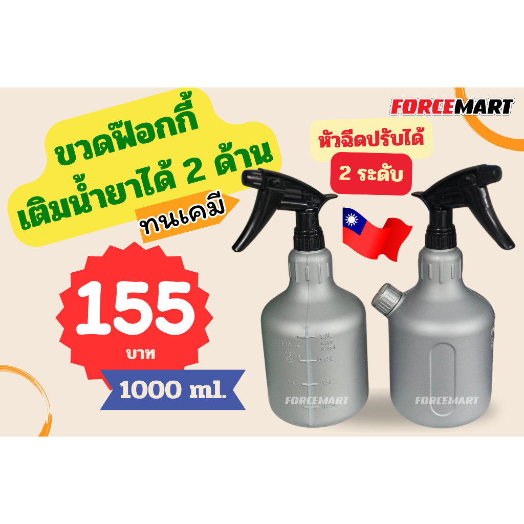 NEW ขวดฟ๊อกกี้ 1000 ml. มาพร้อมช่องใส่น้ำยา 2 ด้าน สะดวกไปอี้กก ทนเคมี