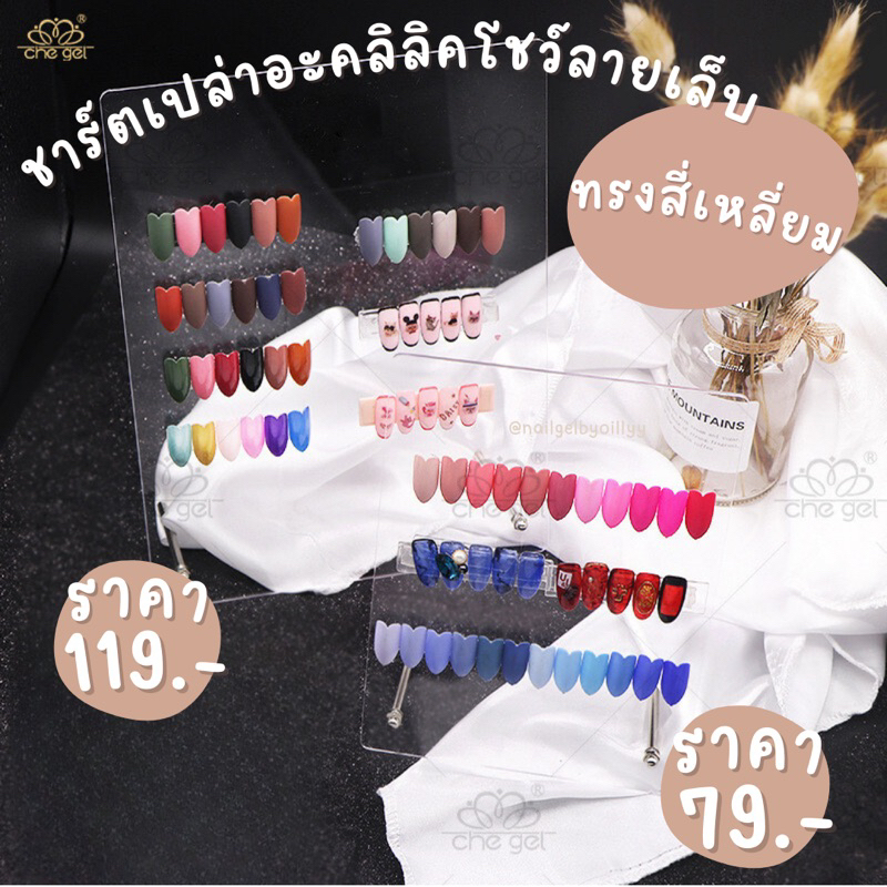 ชาร์ตอะคลิลิคโชว์ลายเล็บทรงสี่เหลี่ยม🔥พร้อมส่ง🔥ชาร์ตตั้งโชว์ลายเล็บ
