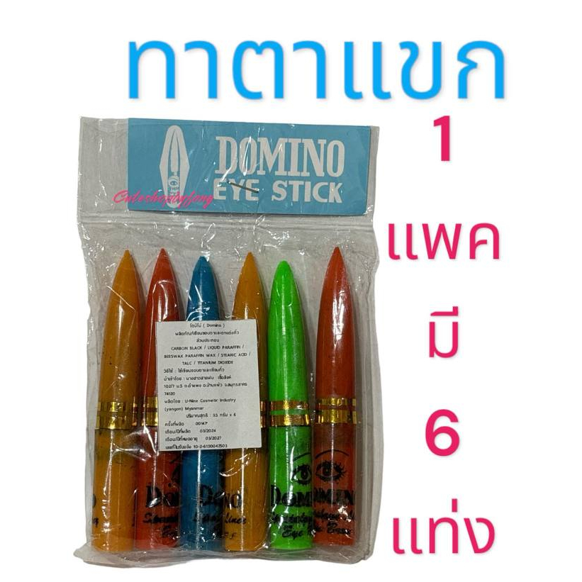 ดินสอแขก (1แพ็ค=6แท่ง) ทาตาแขก เขียนขอบตา ขอบตาแขก สีดำสนิท