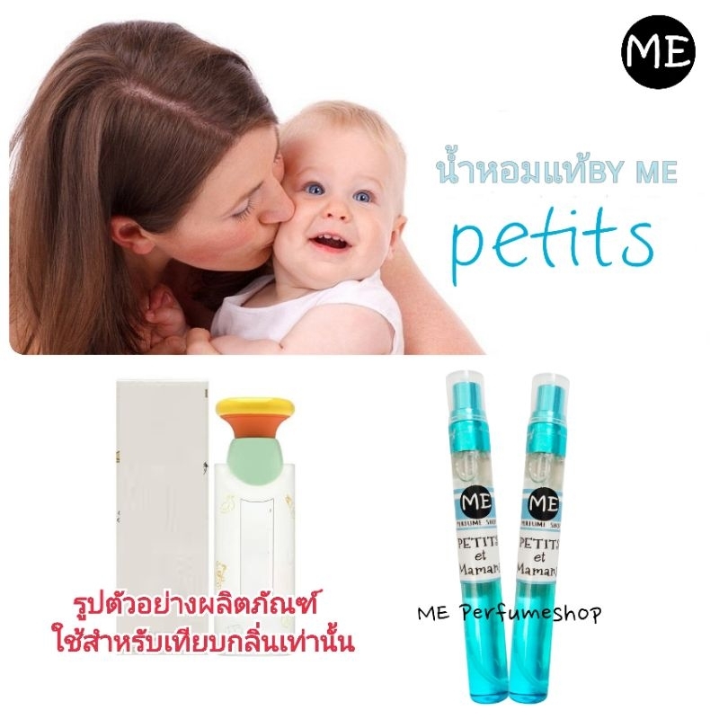 น้ำหอมฺ B กลิ่นแป้งเด็ก (น้ำหอมขายดี)