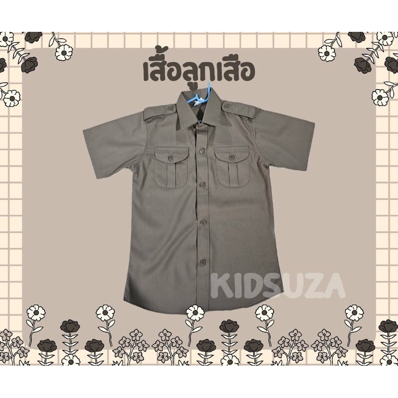ชุดลูกเสือชาย(#เสื้อกากี)พร้อมส่งจากโรงงานไทย