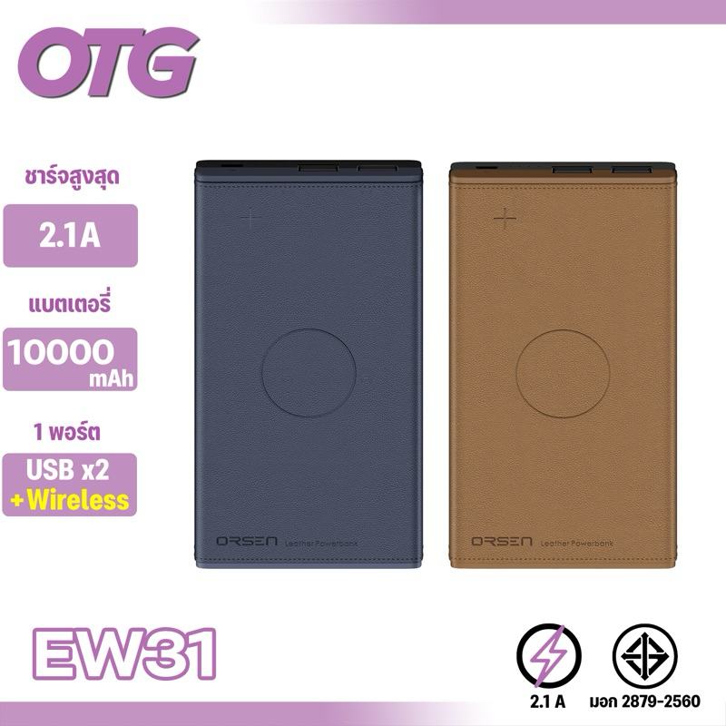 Orsen By eloop  EW31 10000 mAh ชาร์จไร้สาย หุ้มหนัง Wireless  แท้