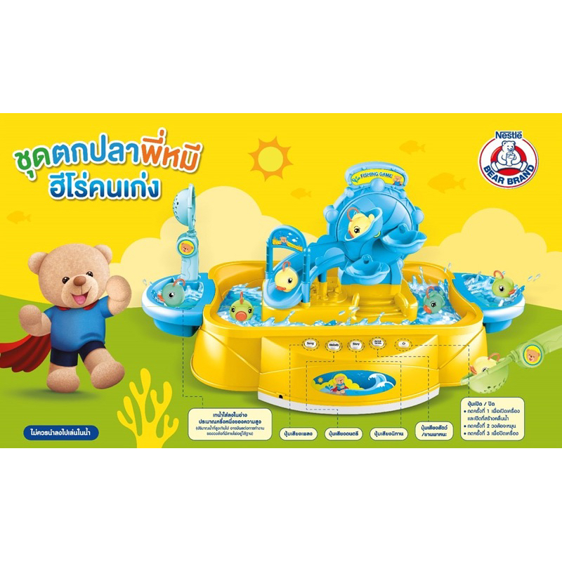 Fishing Set ชุดตกปลาพี่หมีฮีโร่คนเก่ง เกมส์ตกปลา สามารถใส่น้ำ วงล้อหมุนได้ มาพร้อมเสียงเพลง