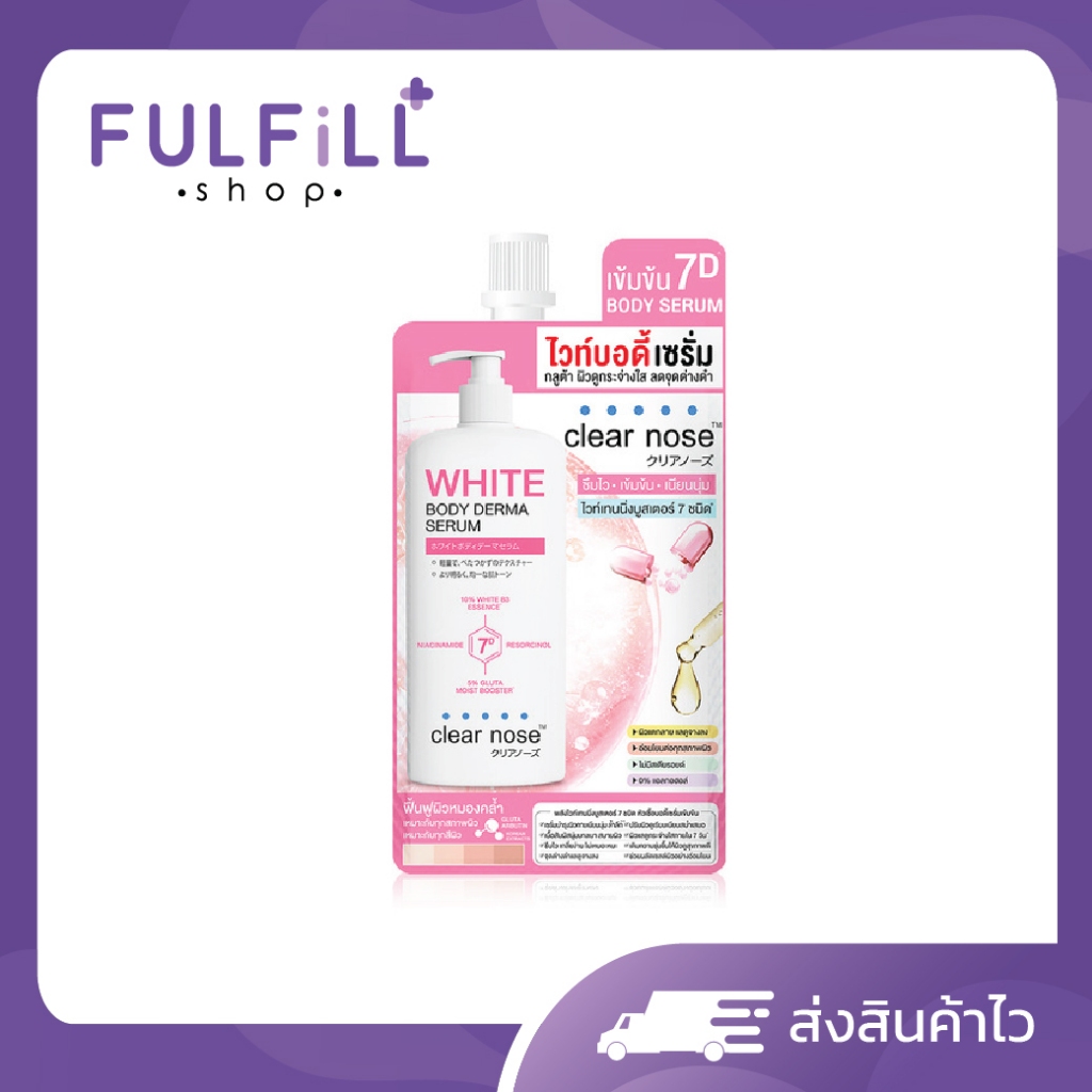 Clear Nose White Body Derma Serum 35ml เคลียร์โนส ไวท์ บอดี้ เดอร์ม่า เซรั่ม