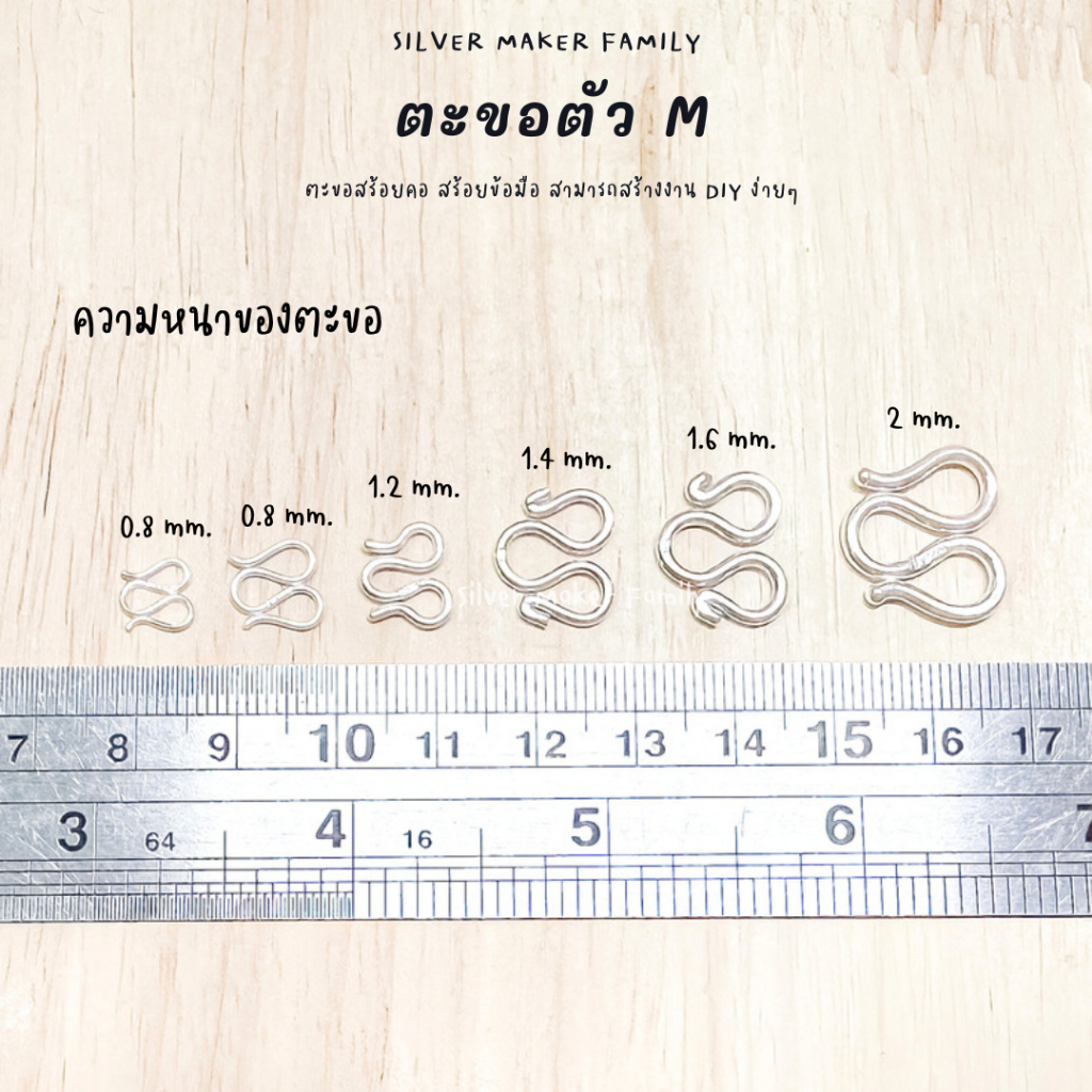 SM ตะขอตัว M ตะขอตัวเอ็ม / ตะขอสร้อย ตะขอสร้อยข้อมือ เงินแท้ 92.5%