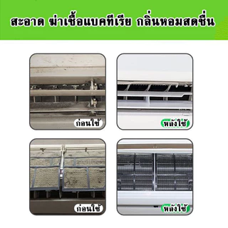 โฟมทำความสะอาดแอร์ โฟมล้างแอร์ กลิ่นมิ้นสดชื่น ใช้ล้างแอร์ กำจัดเชื้อแบคทีเรีย ขนาด 500 มล.