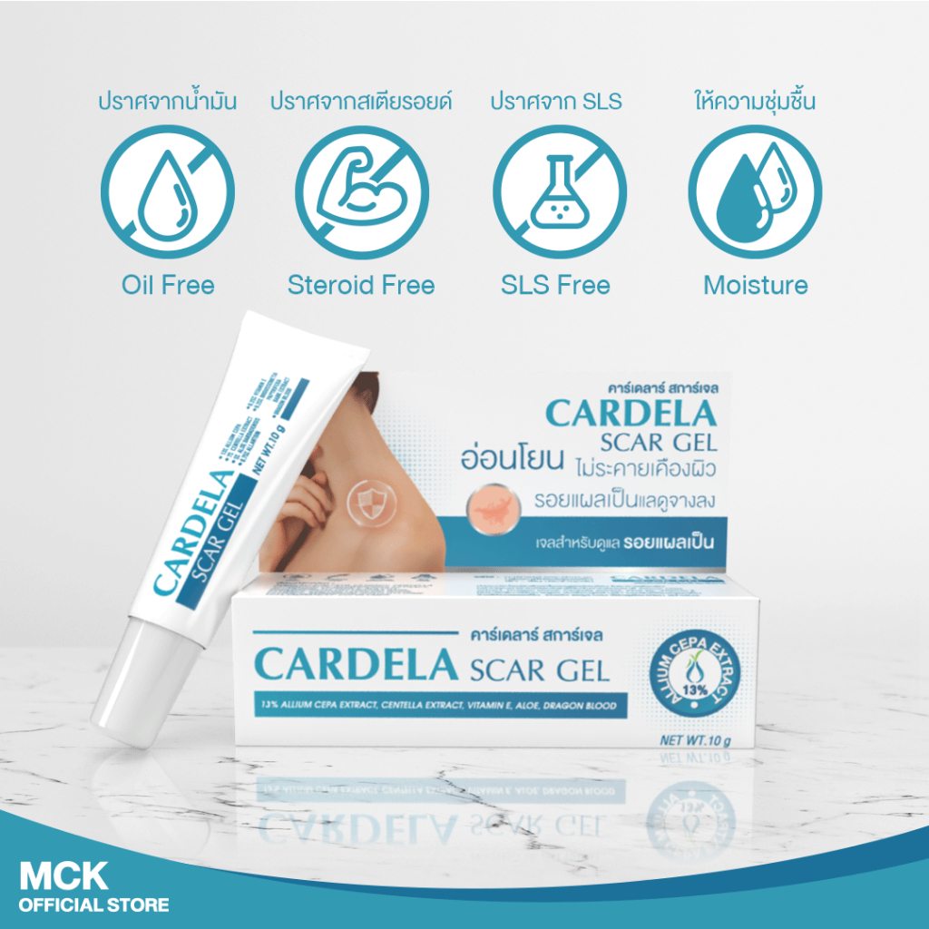CARDELA Scar Gel 10 กรัม คาร์เดลาร์ สการ์เจล รอยแผลเป็นจางลง จากสารสกัดจากธรรมชาติ ไม่มีสเตียรอยด์