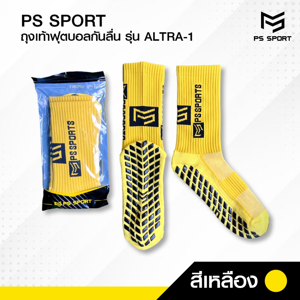 PSSPORT ถุงเท้าฟุตบอลกันลื่น รุ่นAltra-1 ถุงเท้ากันลื่น anti slip sock กีฬาฟุตบอล ออกกำลังกาย มี5สี รูปที่ 7