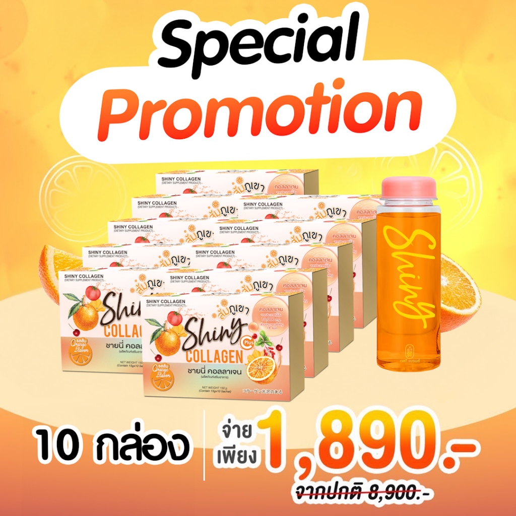 ส่งฟรี Shiny ชายนี่ คอลลาเจนจิมิฟิต ไร้กลิ่นคาว ลดตกขาว หอมโดนใจ 10 กล่อง