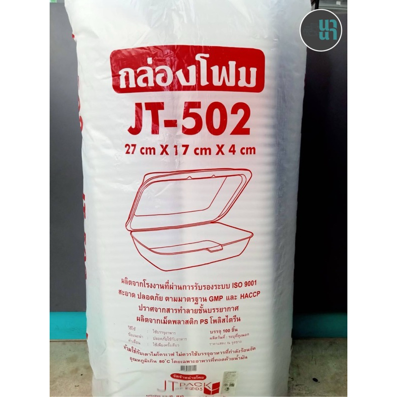 💥💥ลดล้างสต็อค💥💥โฟม กล่องข้าว จาก JTpack JT-09 , JT-108, JT-204, JT-502, JT-54, JT-56, JT-61,JT-912