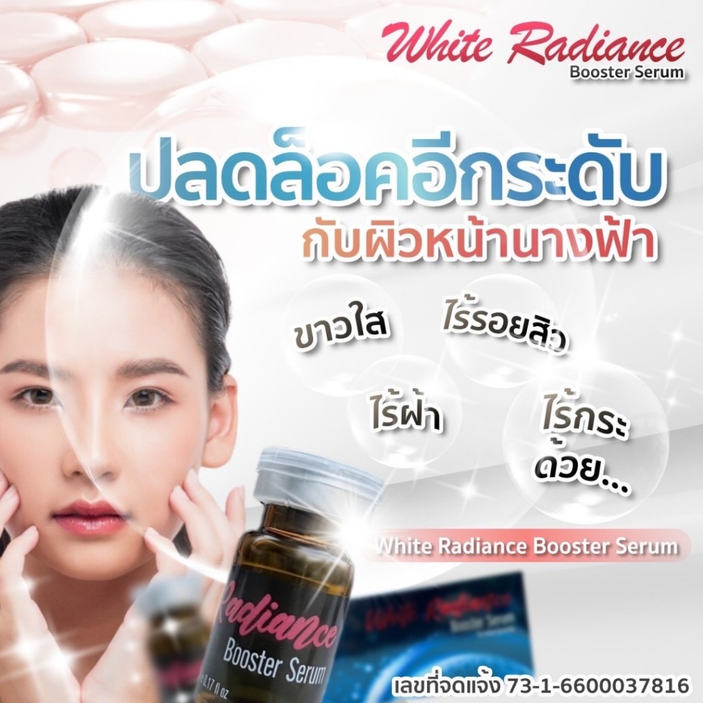 (1ขวด) White Radiance Booster Serum กล่องสีดำน้ำเงิน ตัวใหม่