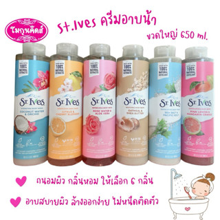 🛁 ครีมอาบน้ำขวดใหญ่คุ้มมาก  St.Ives Body Wash Indigo 650ml จ…
