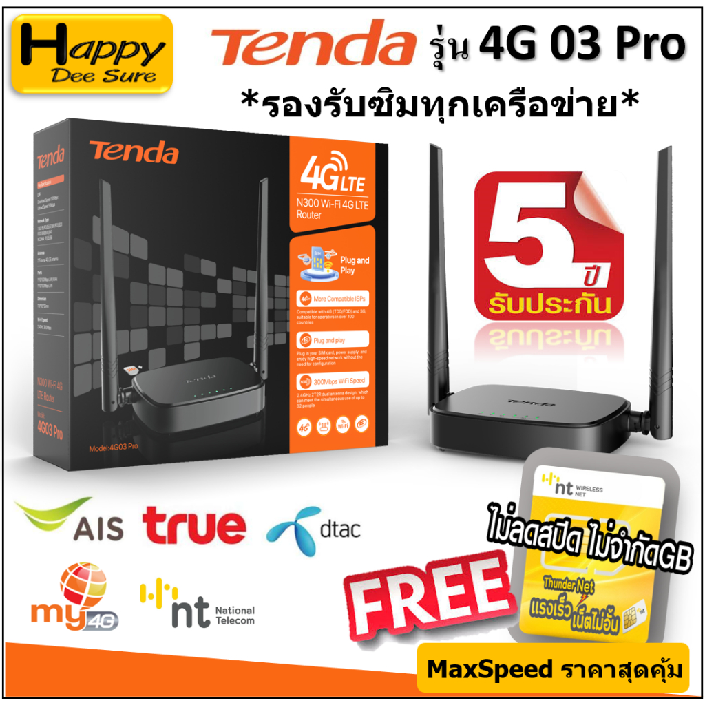 ประกันศูนย์ 5 ปี Tenda 4G03 Pro  4G LTE Router ฟรี ซิมเน็ตไม่อั้น ซิมThunder ซินเทพNT มีตัวเลือก เหม