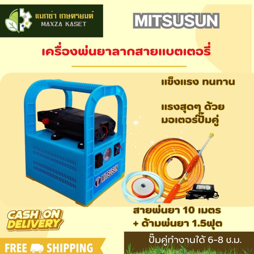 MITSUSUN เครื่องพ่นยาลากสายแบตเตอรี่ แบบพกพา มอเตอร์ปั๊มคู่ + สายพ่นยา 10 เมตร + ด้ามพ่นยา 1.5ฟุต + 