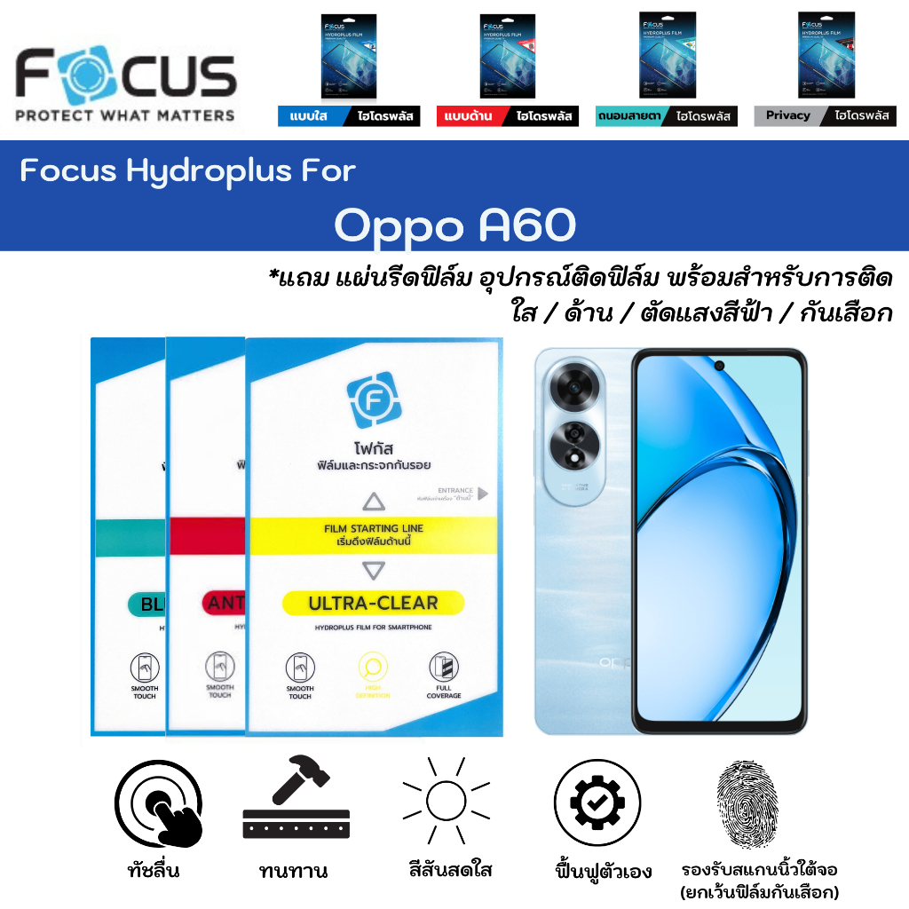 Focus Hydroplus For Oppo A60 ฟิล์มกันรอยไฮโดรเจลโฟกัส แถมแผ่นรีด-อุปกรณ์ทำความสะอาด