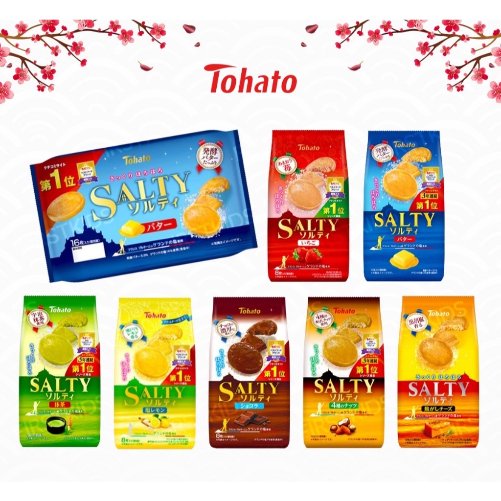 Tohato Salty Cookies โตฮะโตะคุกกี้เนยแท้ หวานน้อยรสชาติละมุนๆอร่อยลงตัวทุกรสชาติ ต้องลอง จากญี่ปุ่น สินค้าพร้อมส่งจากไทย