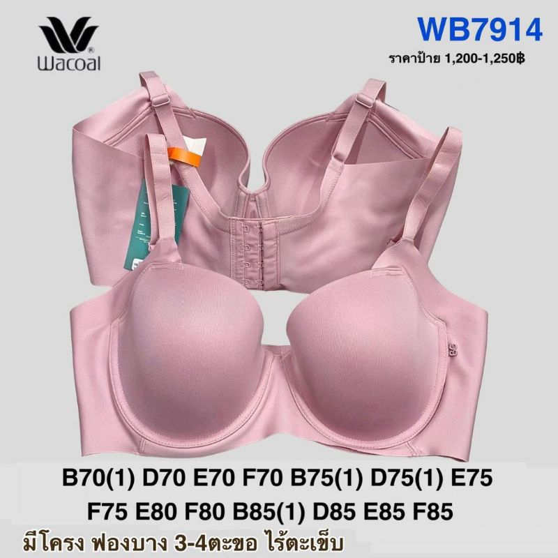 Wacoal Curve Diva รุ่น WB7914