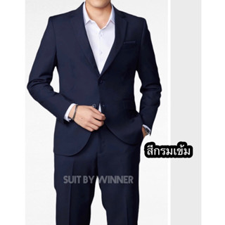 ✅พร้อมส่ง✅ ชุดสูทสีกรมเข้ม ใส่รับปริญญาได้  มีถึง อก 50” งาน…