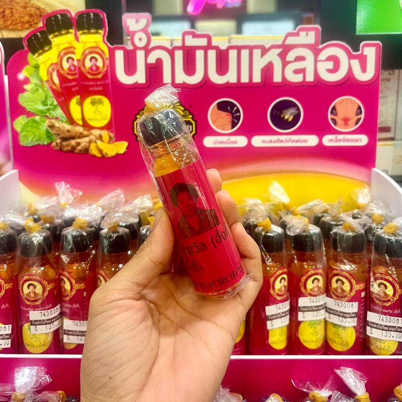 น้ำมันเหลืองสมถวิล (อั้งกี้) ตราต้นโพธิ์ ขวดใหญ่ 24 มล รูปที่ 6