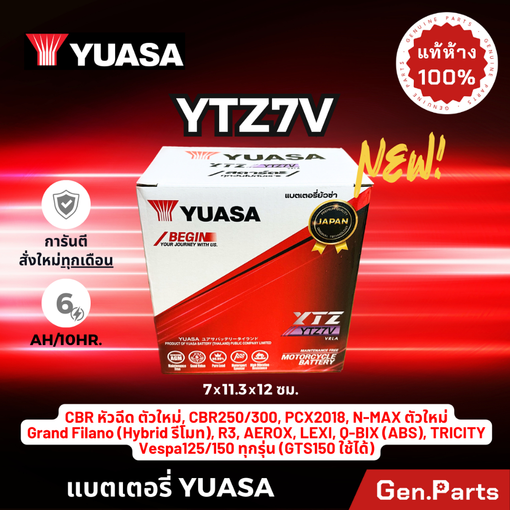 แบตเตอรี่ YUASA YTZ7V 12V 6.3Ah CBR PCX '18 NMAX AEROX GrandFilano Vespa125/150 ยัวซ่า แบตแห้ง มอเตอร์ไซค์ แบตมอไซค์