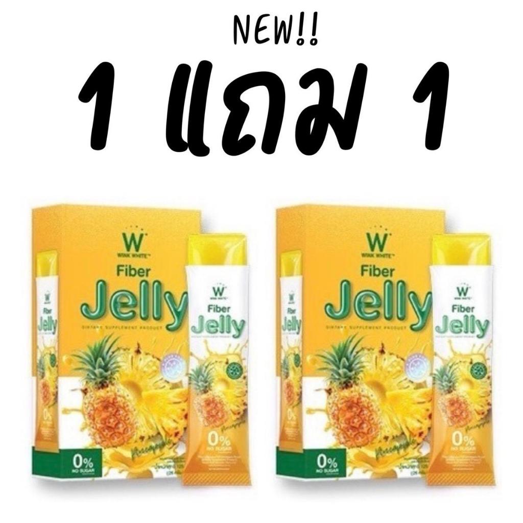 [ 1แถม1] เจลลี่สับปะรด + เจลลี่สับปะรด Wink White W Fiber Jelly เจลลี่วิงค์ไวท์