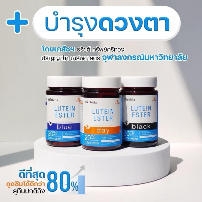 [ส่งฟรี/มีโค้ดลด] Herbitia Lutein Ester เฮอร์บิเทีย ลูทีนเอสเทอร์ Lutein Ester (100%)