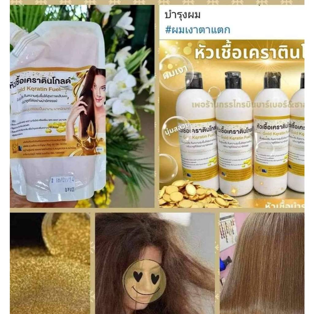 เคราตินเนื้อทอง หัวเชื้อเคราตินโกล