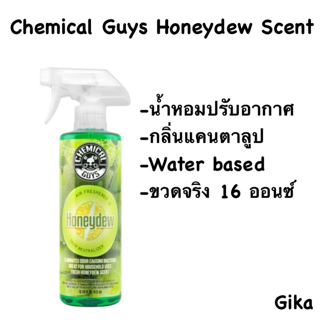 Chemical Guys Honeydew Scent Premium Air Refreshener & Odor Eliminator น้ำหอมปรับอากาศ ขวดจริง