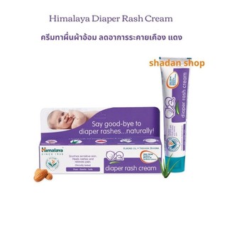 ครีมทาผื่นผ้าอ้อม Himalaya Diaper Rash Cream 20 g