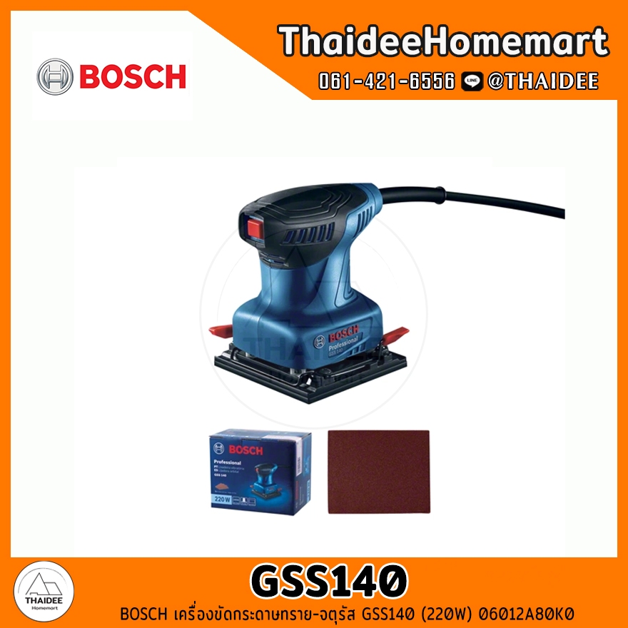 BOSCH เครื่องขัดกระดาษทรายสี่เหลี่ยม-จัตุรัส GSS140 (06012A80K0) / GSS140A (06012A80K2) (220วัตต์) รับประกัน 1 ปี
