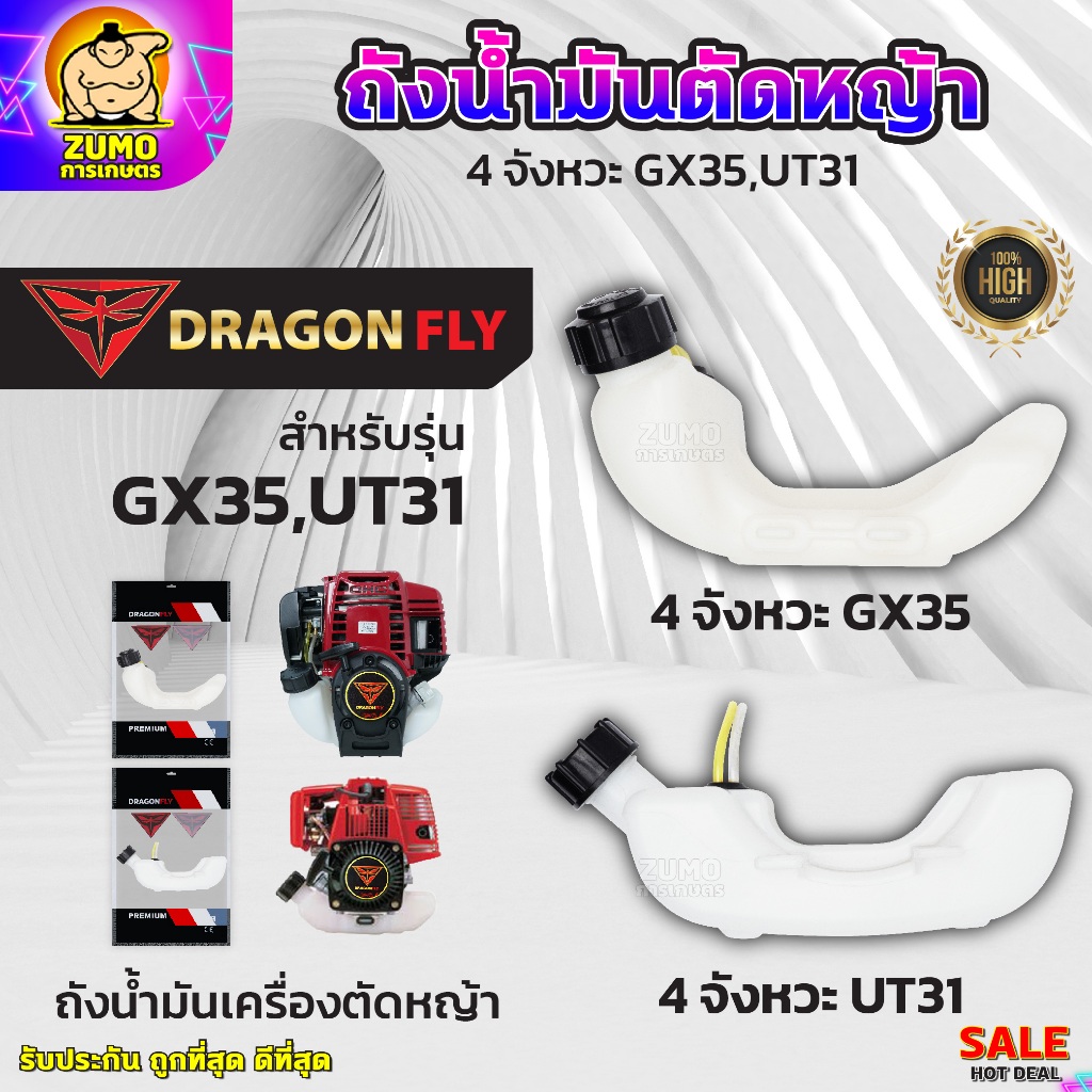 ถังน้ำมันเครื่องตัดหญ้าGX35,UT31 ถังหนาอย่างดี ถังน้ำมันตัดหญ้า4จังหวะ-ถังน้ำมันGX35 ถังน้ำมันUT31