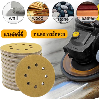 กระดาษทรายแปะ แบบกลมหลังขน 5 นิ้ว 8 รู จำนวน 10 แผ่น หลังสักหลาด【80 120 240 400】