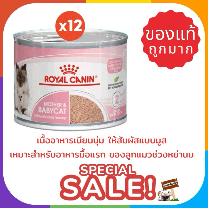 Royal baby cat 195g.babycat NEW (ขายยกลัง12กป.)​ Exp.07/2025 Mother & Babycat 1-4เดือน เบบี้แคท อาหารลูกแมว